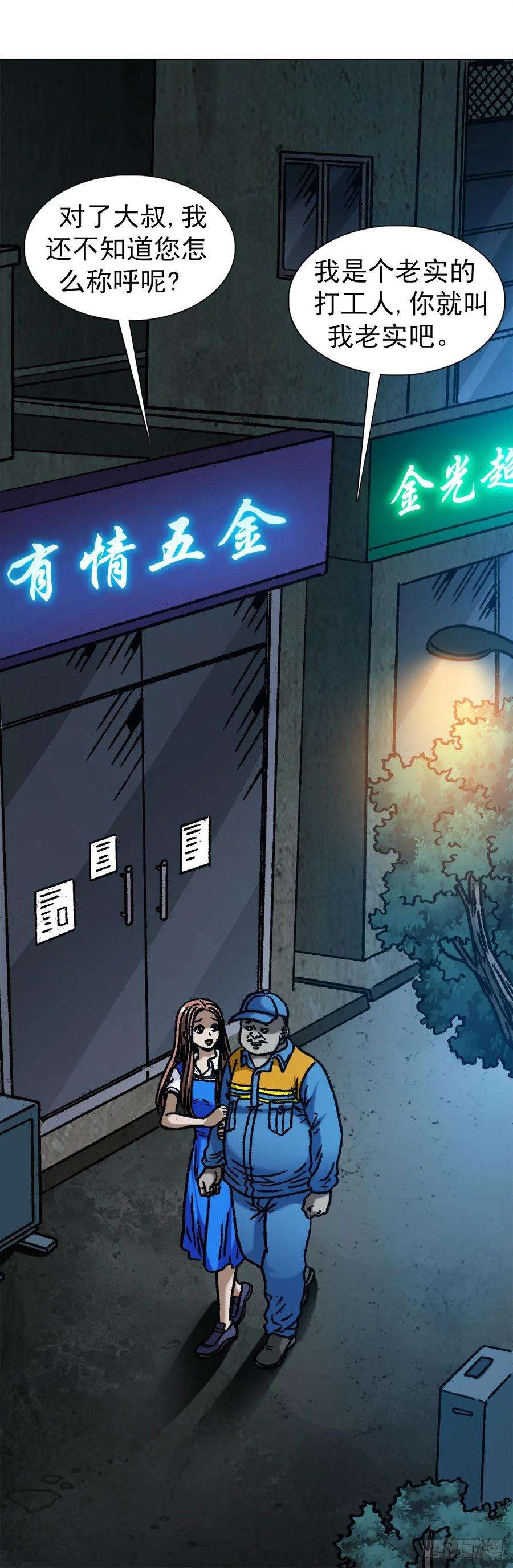 中国惊奇先生1096 清洁工