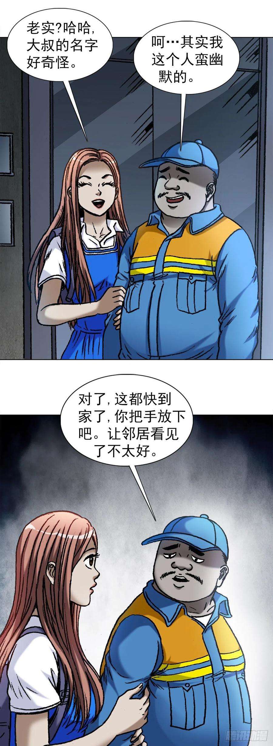 中国惊奇先生1096 清洁工