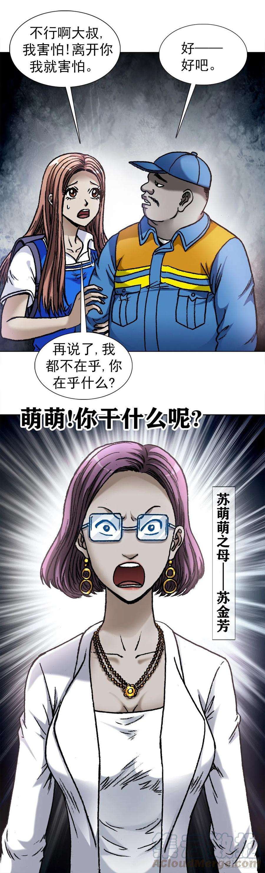 中国惊奇先生1096 清洁工