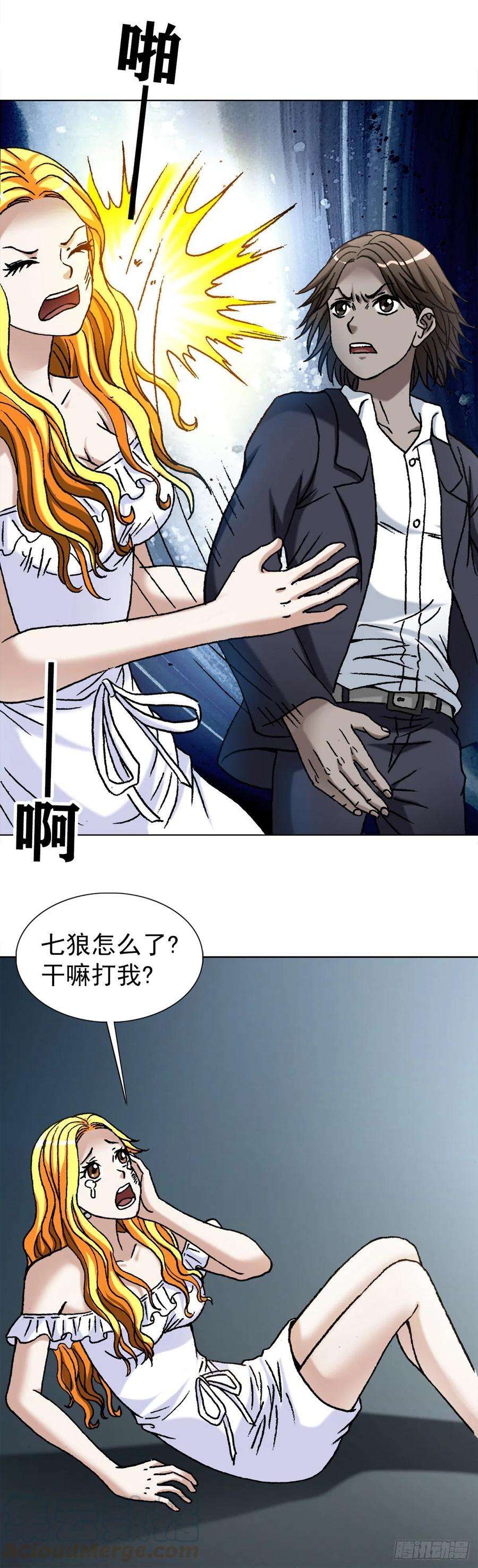 中国惊奇先生1097 轮话