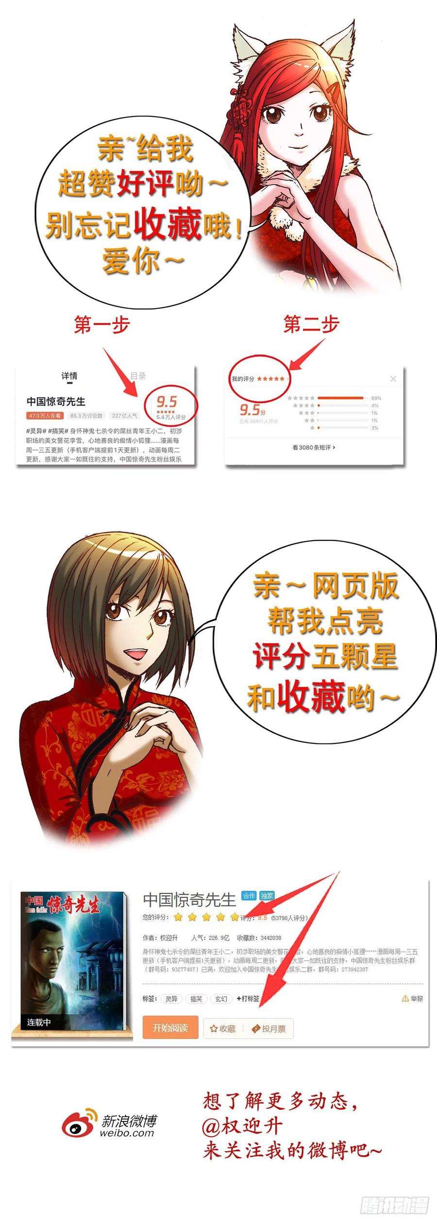 中国惊奇先生1097 轮话