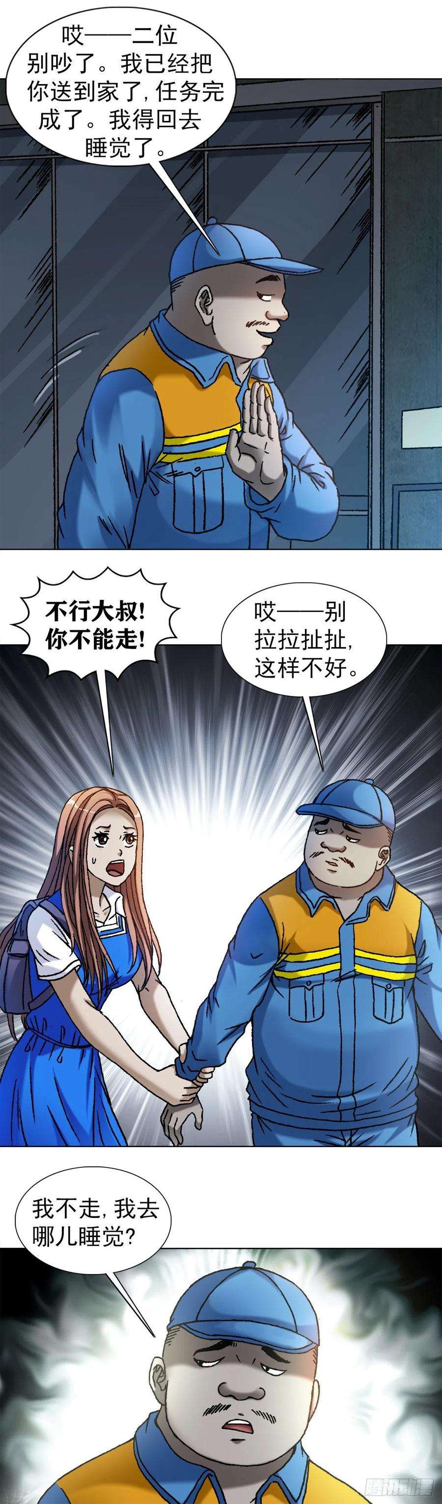 中国惊奇先生1097 轮话