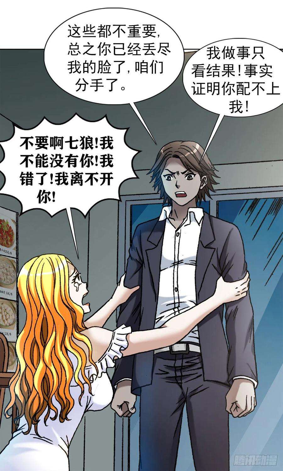中国惊奇先生1098 家暴