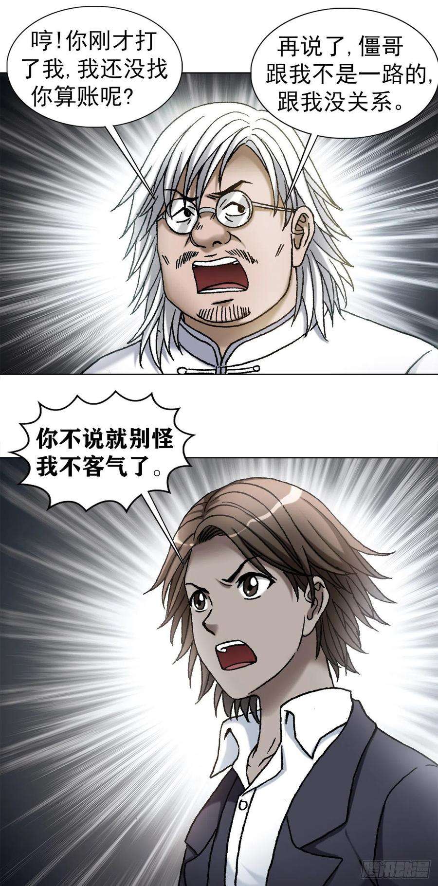 中国惊奇先生1098 家暴