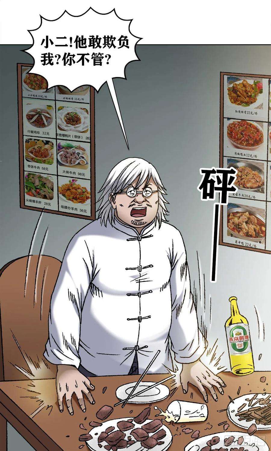 中国惊奇先生1098 家暴