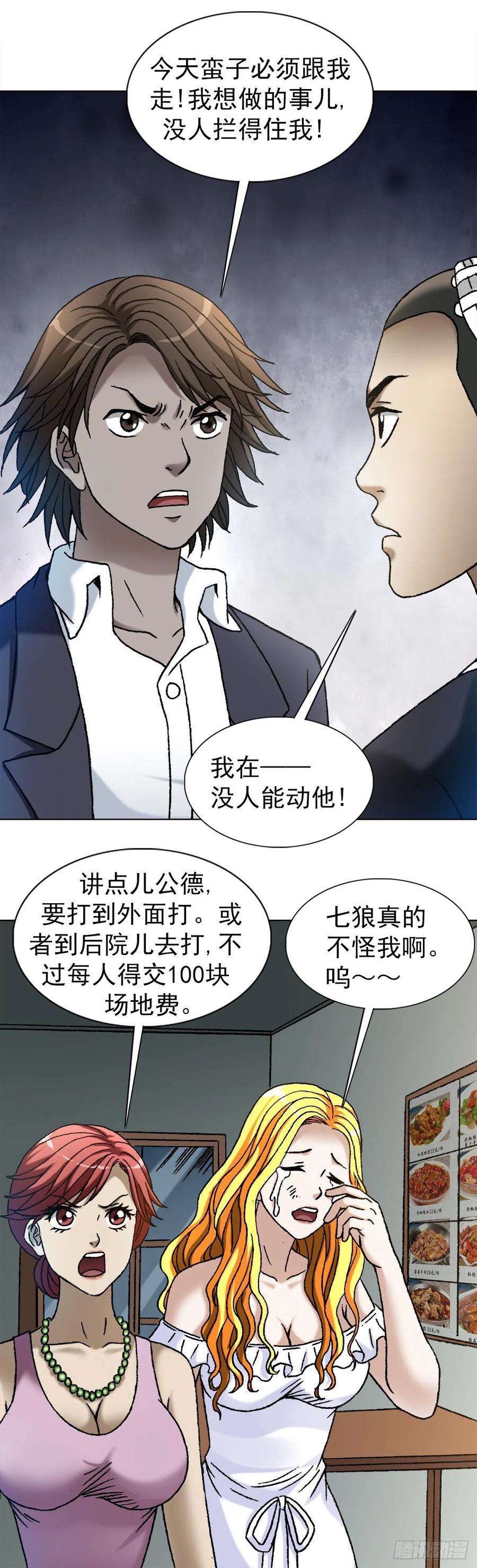 中国惊奇先生1098 家暴
