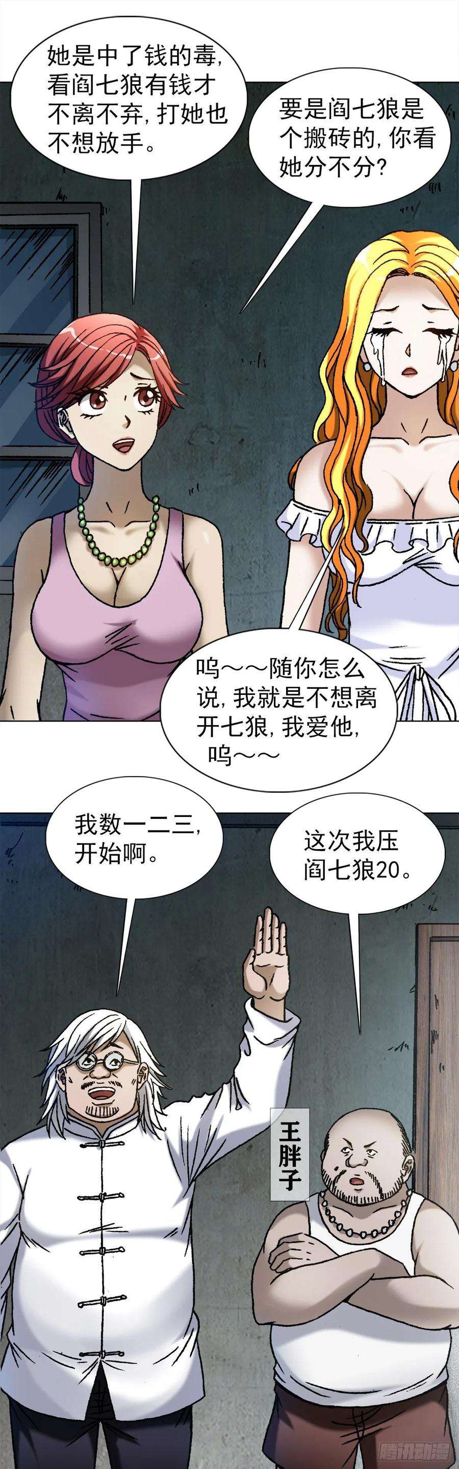 中国惊奇先生1098 家暴