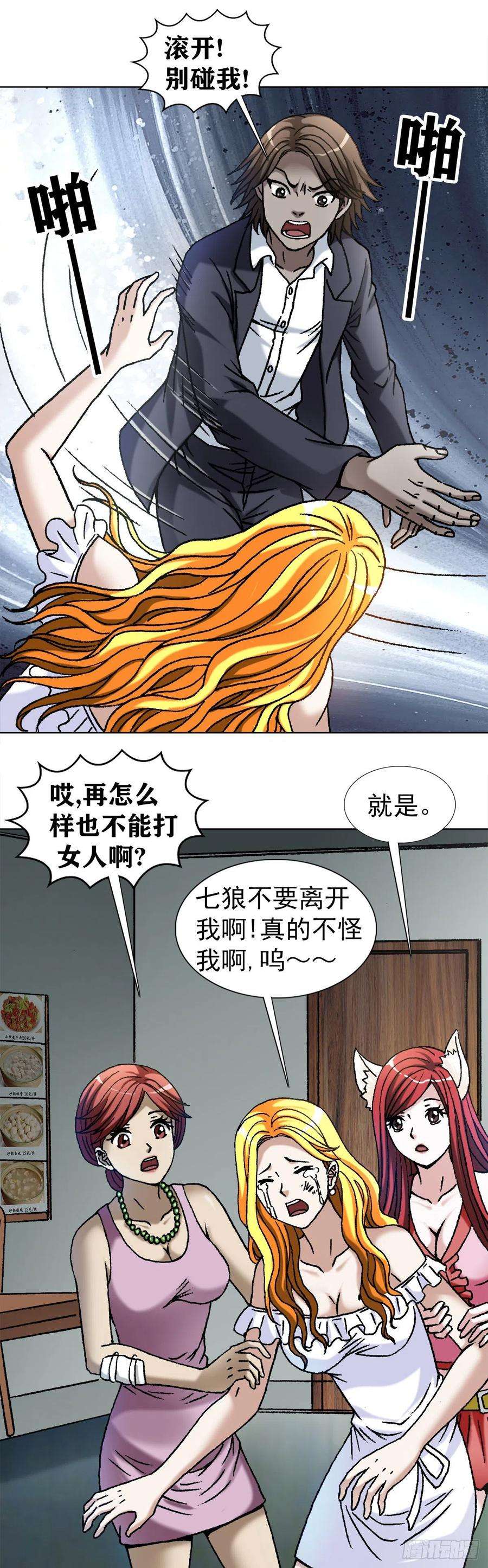 中国惊奇先生1098 家暴