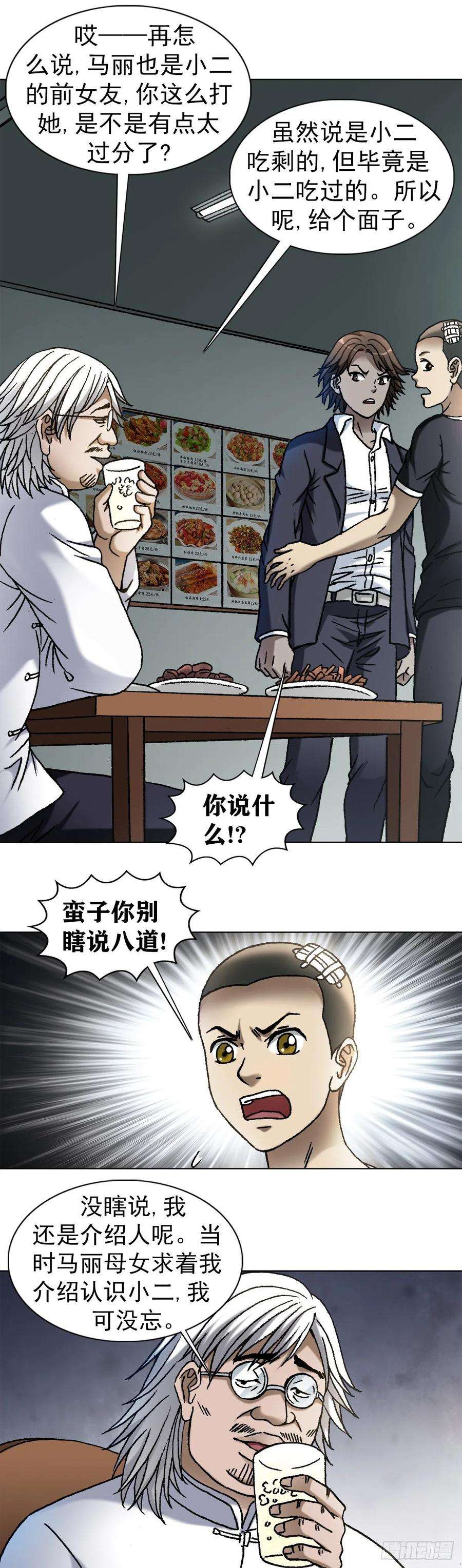 中国惊奇先生1098 家暴