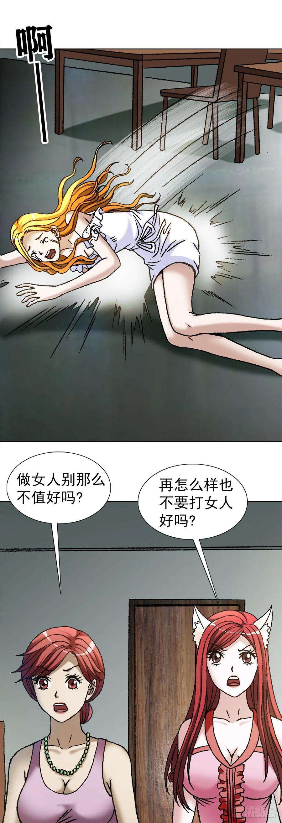 中国惊奇先生1098 家暴