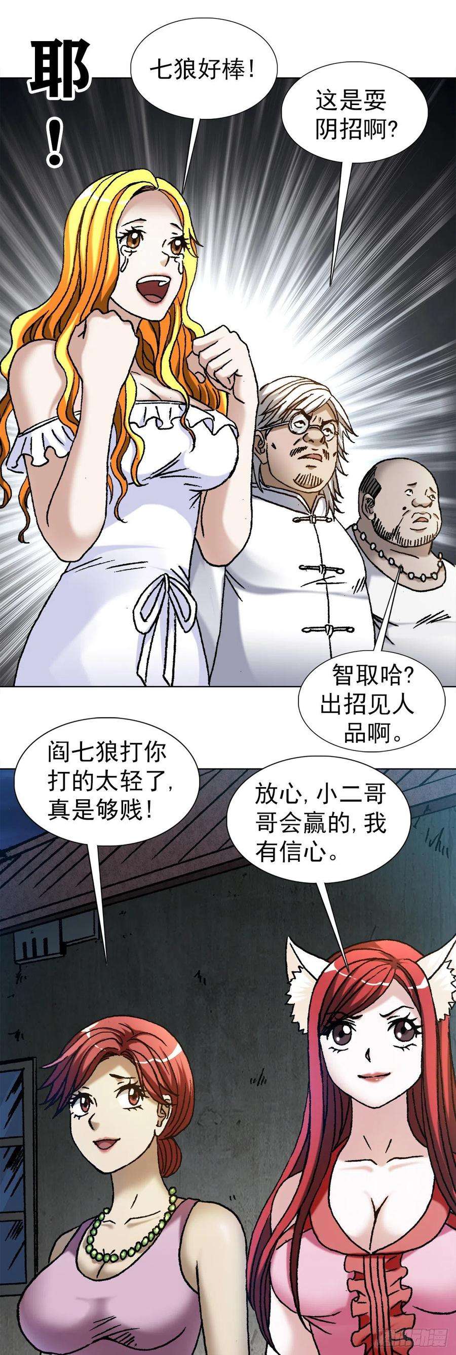 中国惊奇先生1099 二虎相争