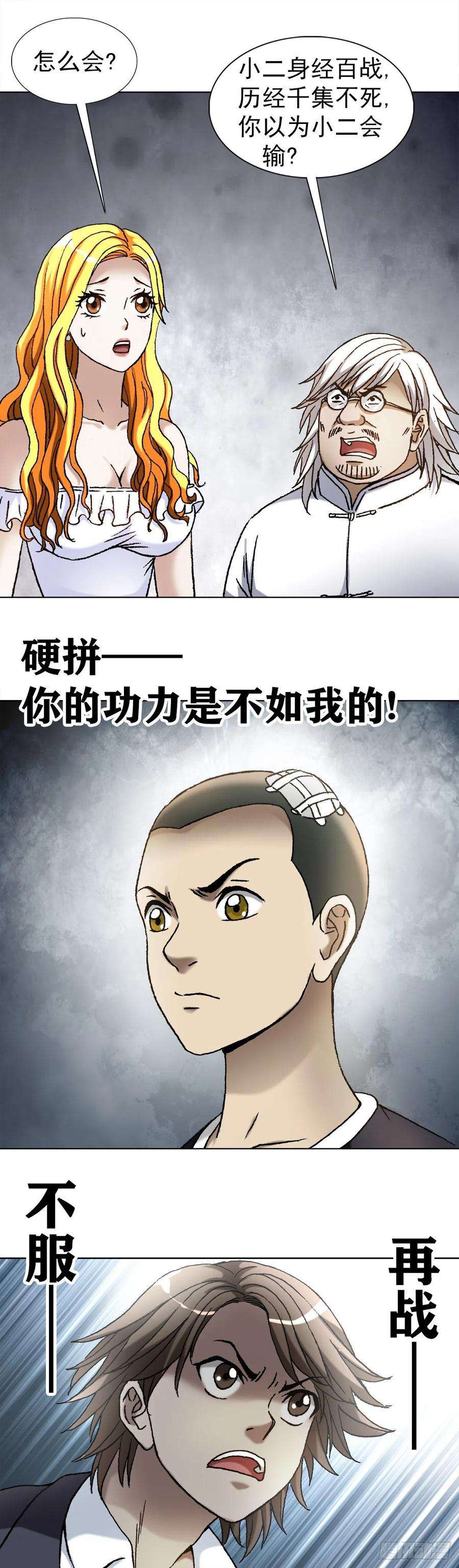 中国惊奇先生1099 二虎相争