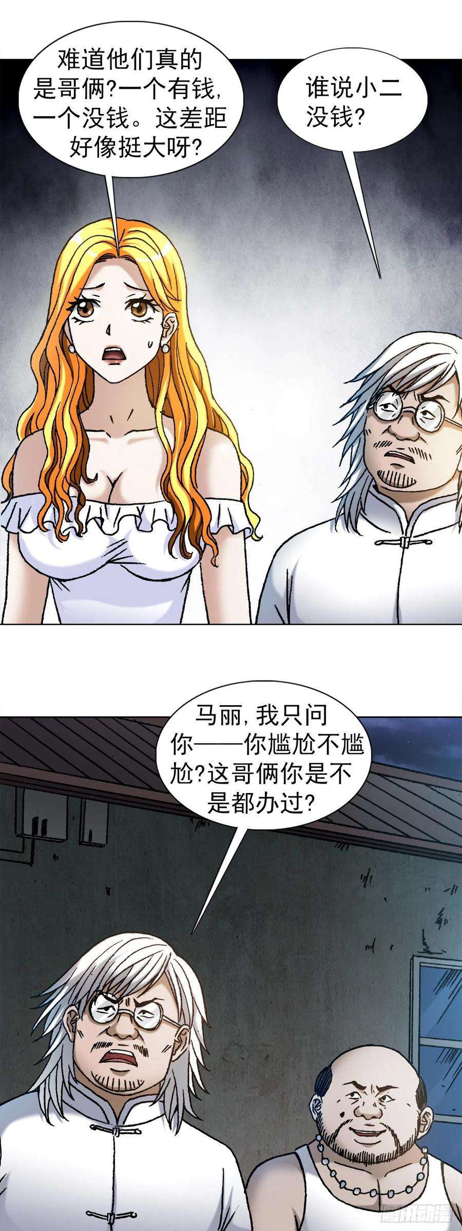 中国惊奇先生1100 兄弟
