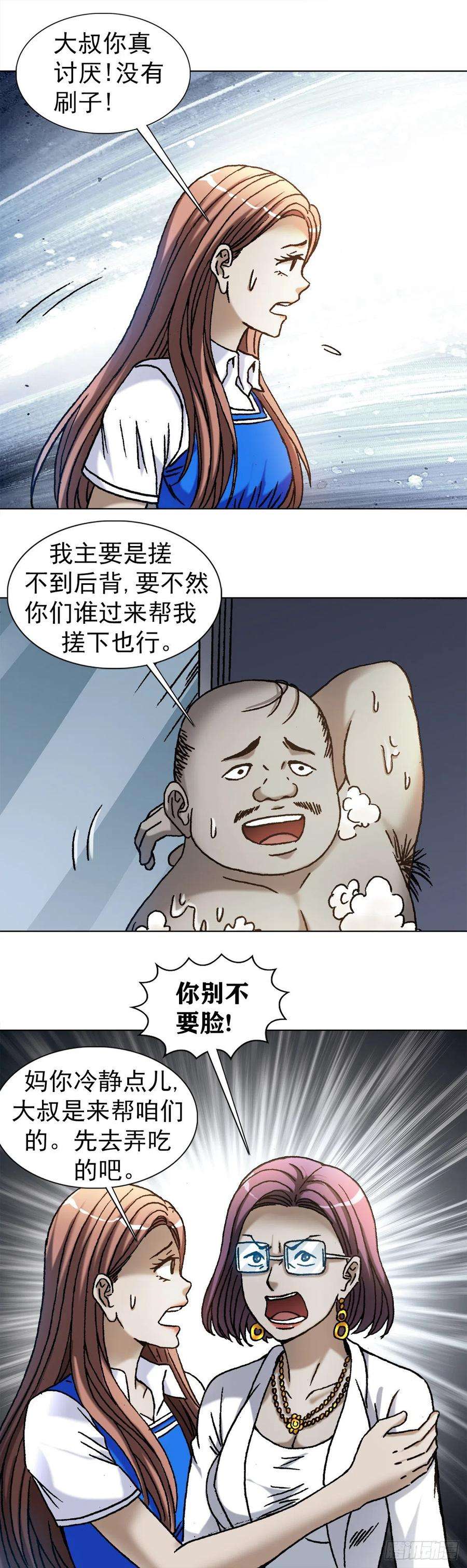 中国惊奇先生1101 夜半敲门