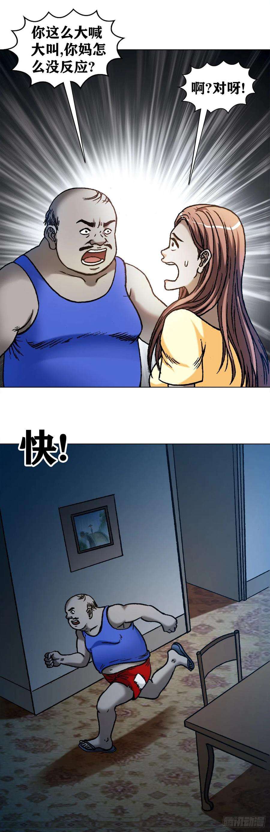 中国惊奇先生1102 登门报复