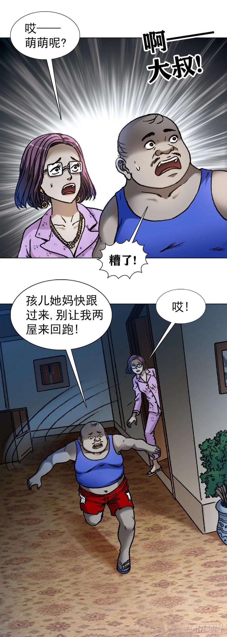 中国惊奇先生1102 登门报复