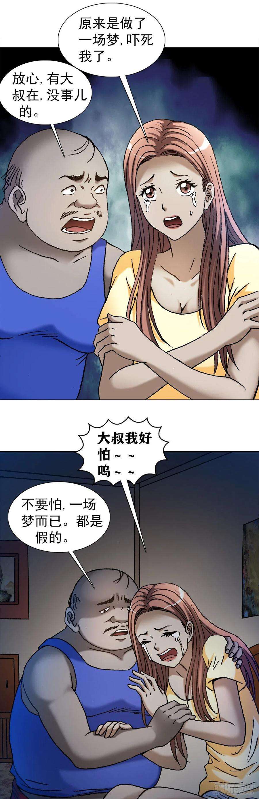 中国惊奇先生1102 登门报复