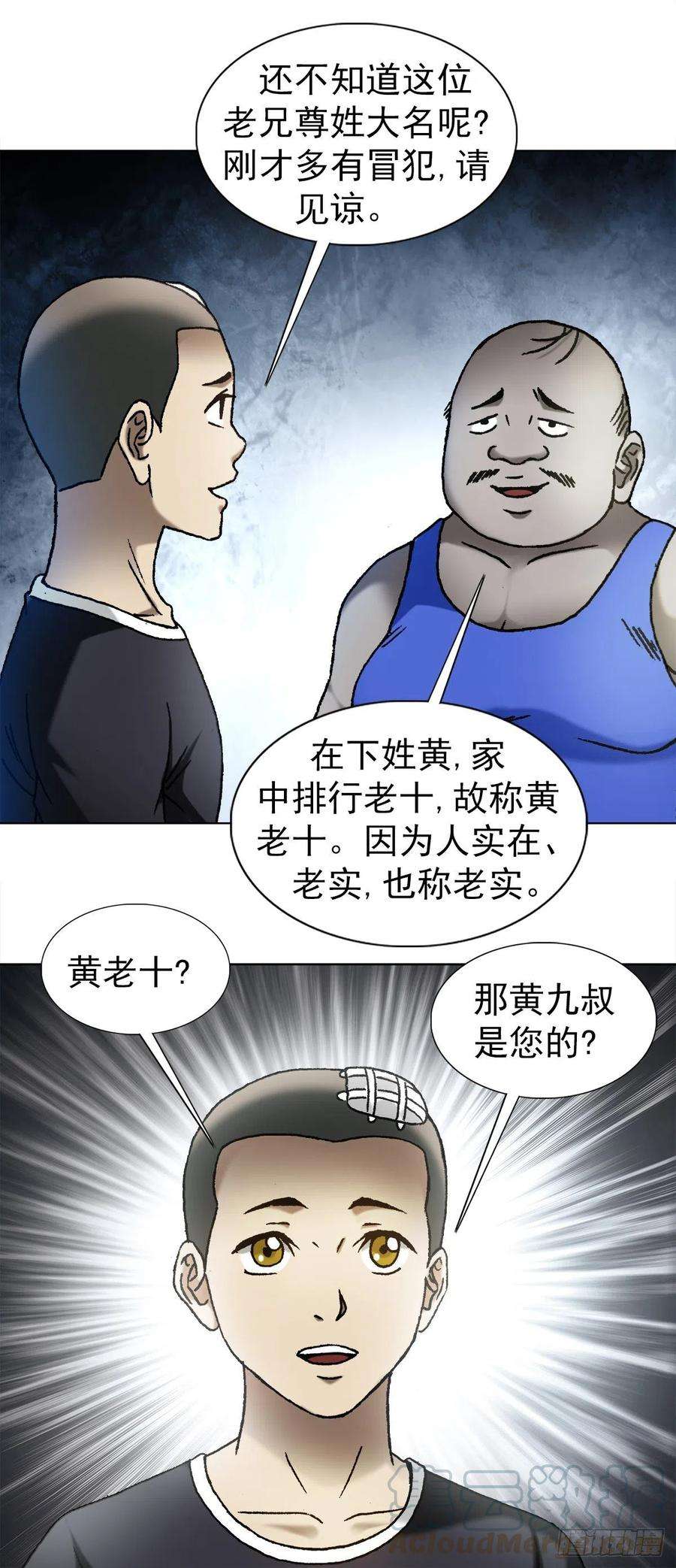 中国惊奇先生1105 心生不悦