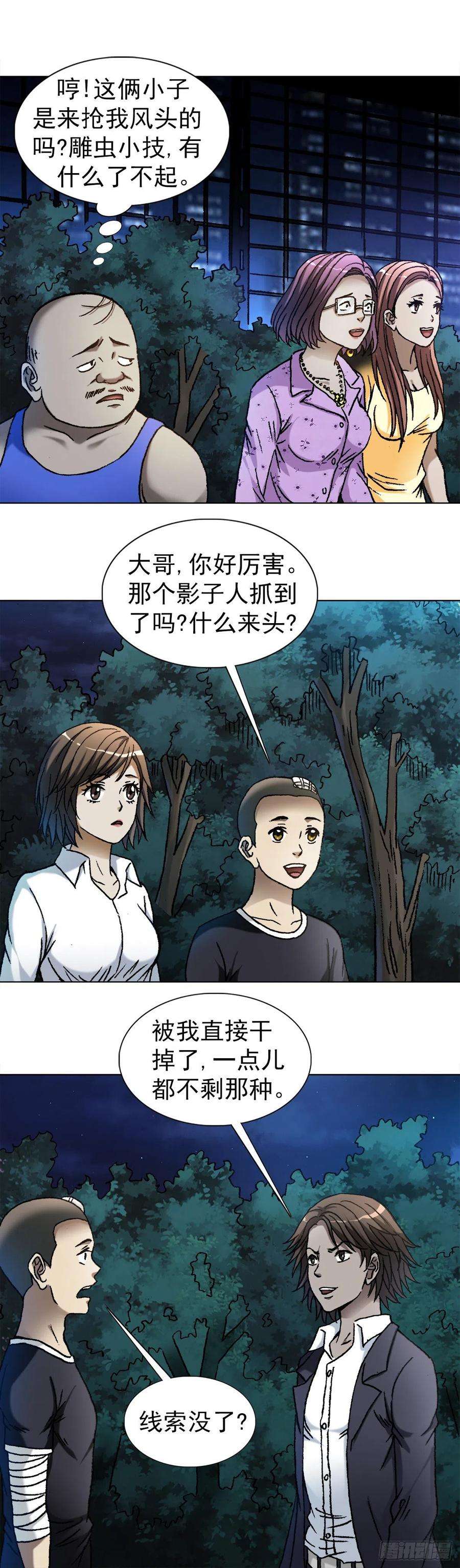 中国惊奇先生1105 心生不悦