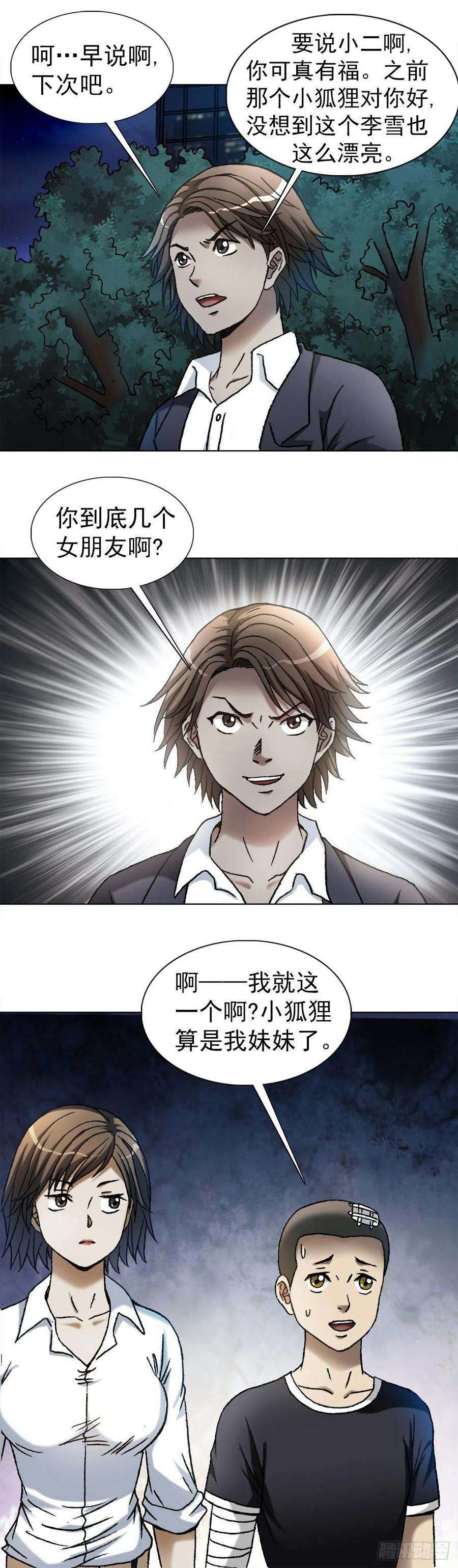 中国惊奇先生1105 心生不悦
