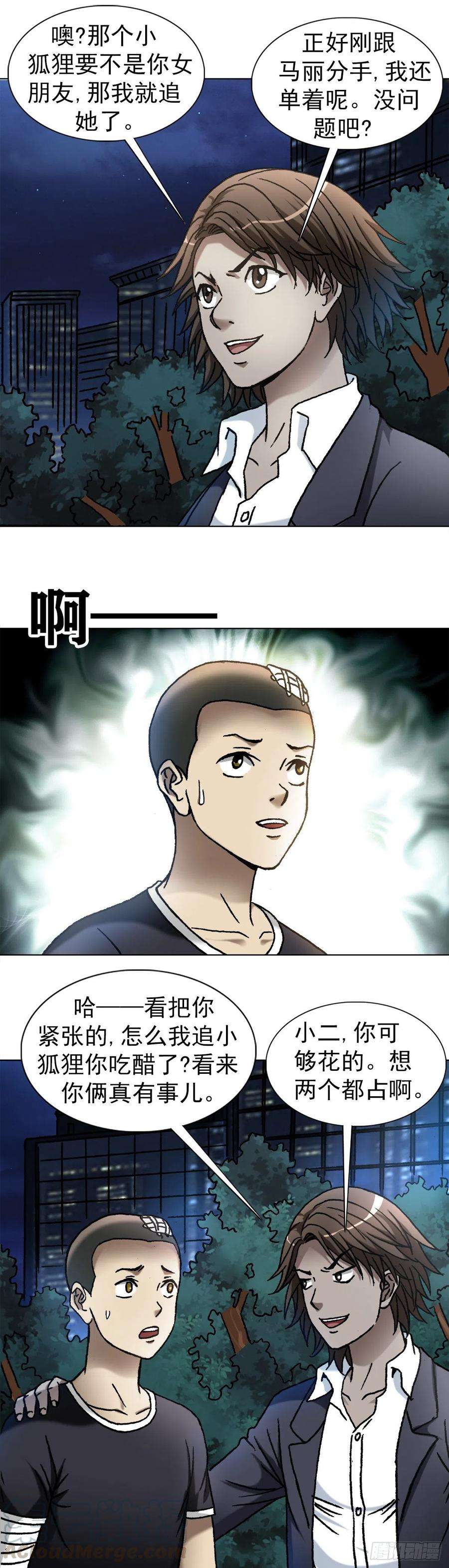 中国惊奇先生1105 心生不悦