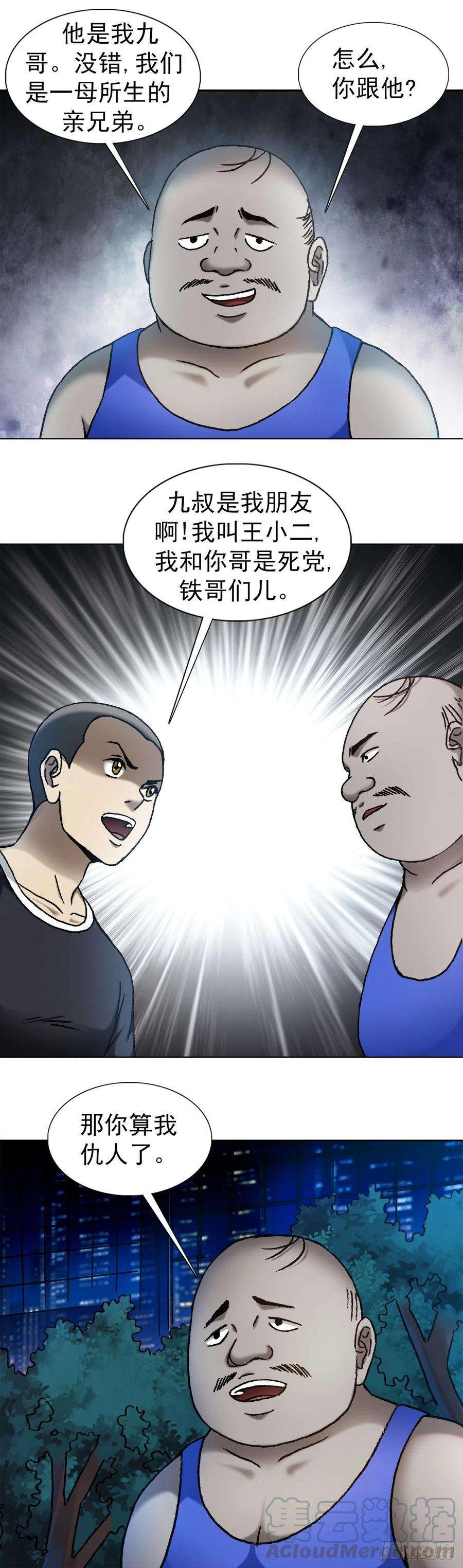 中国惊奇先生1106 费力不讨好