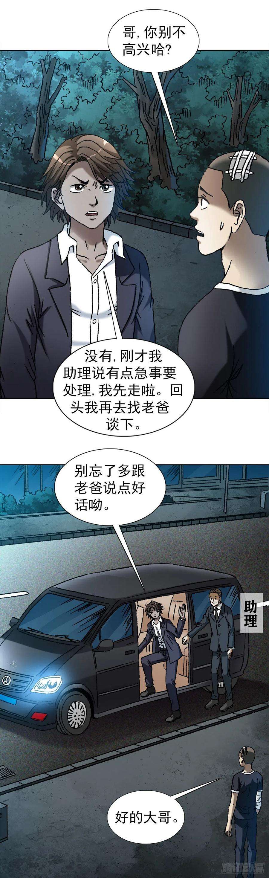 中国惊奇先生1106 费力不讨好