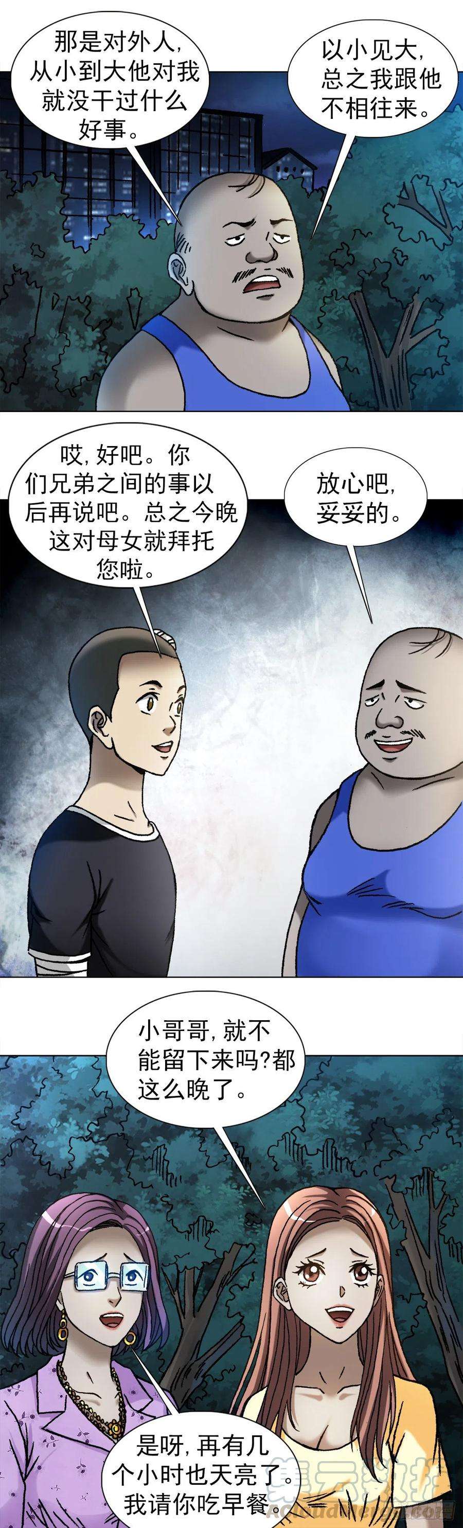 中国惊奇先生1106 费力不讨好