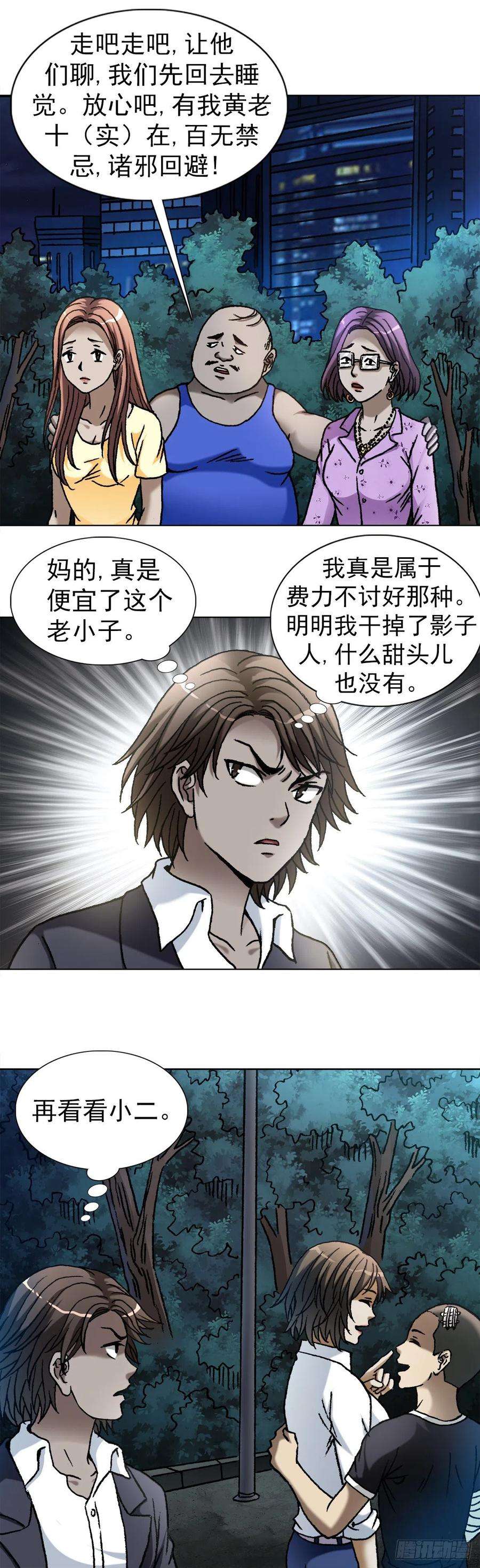 中国惊奇先生1106 费力不讨好