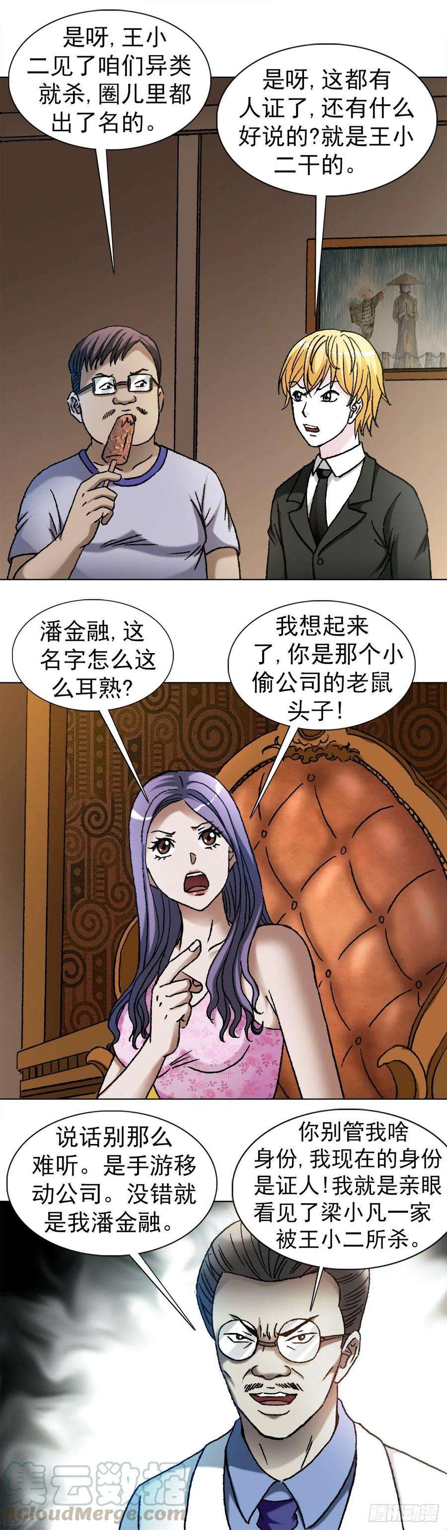 中国惊奇先生1107 逼宫