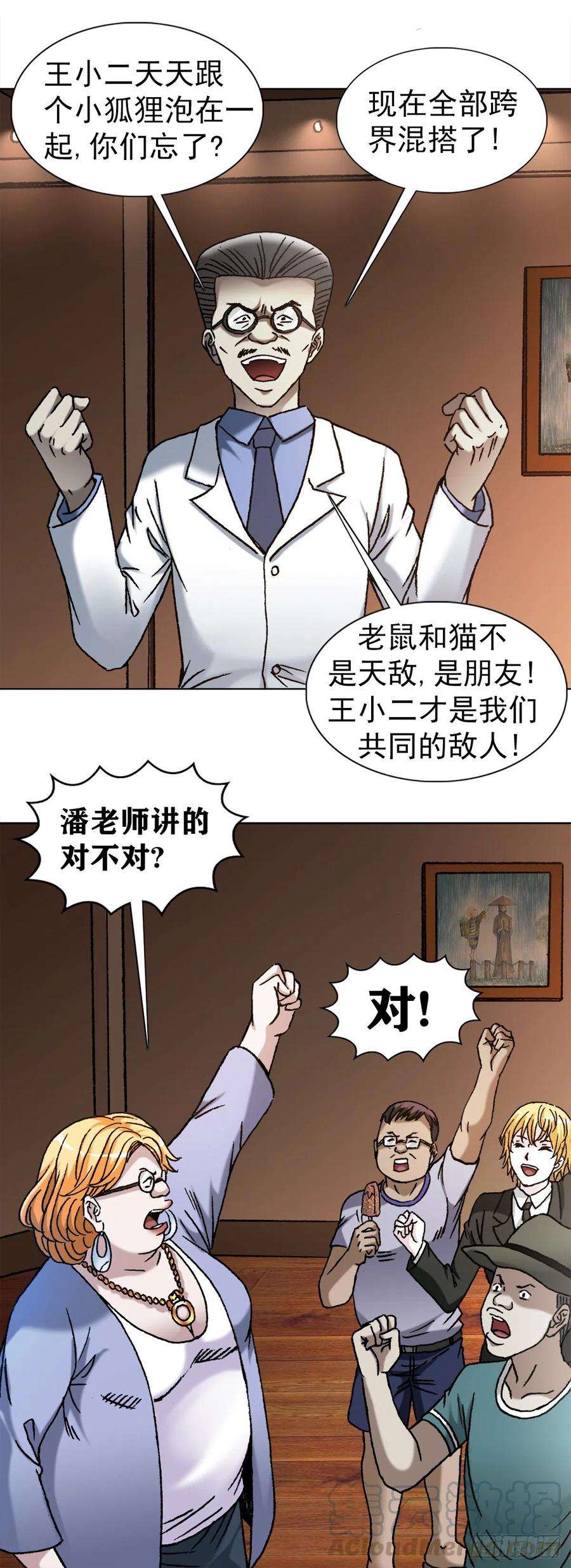 中国惊奇先生1107 逼宫