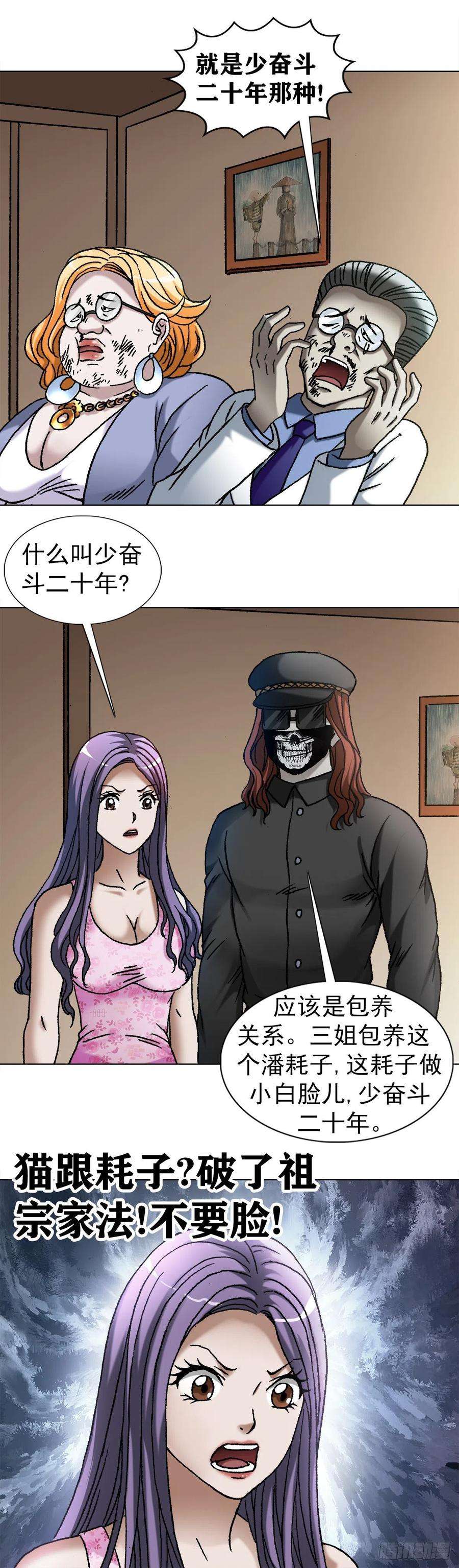 中国惊奇先生1109 大虎显真容