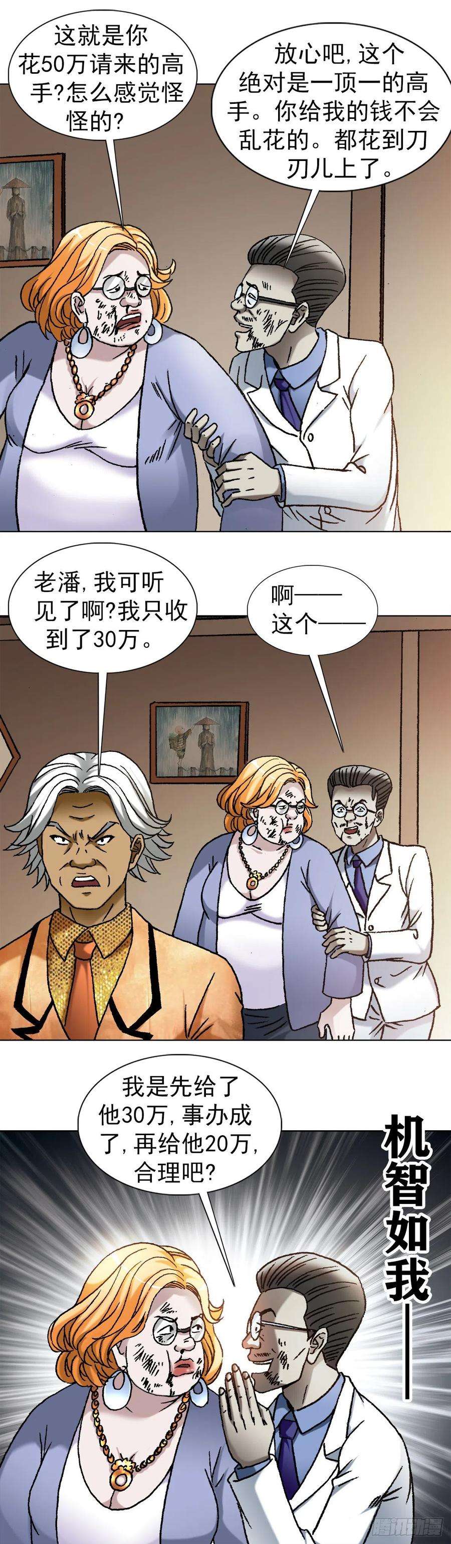中国惊奇先生1109 大虎显真容