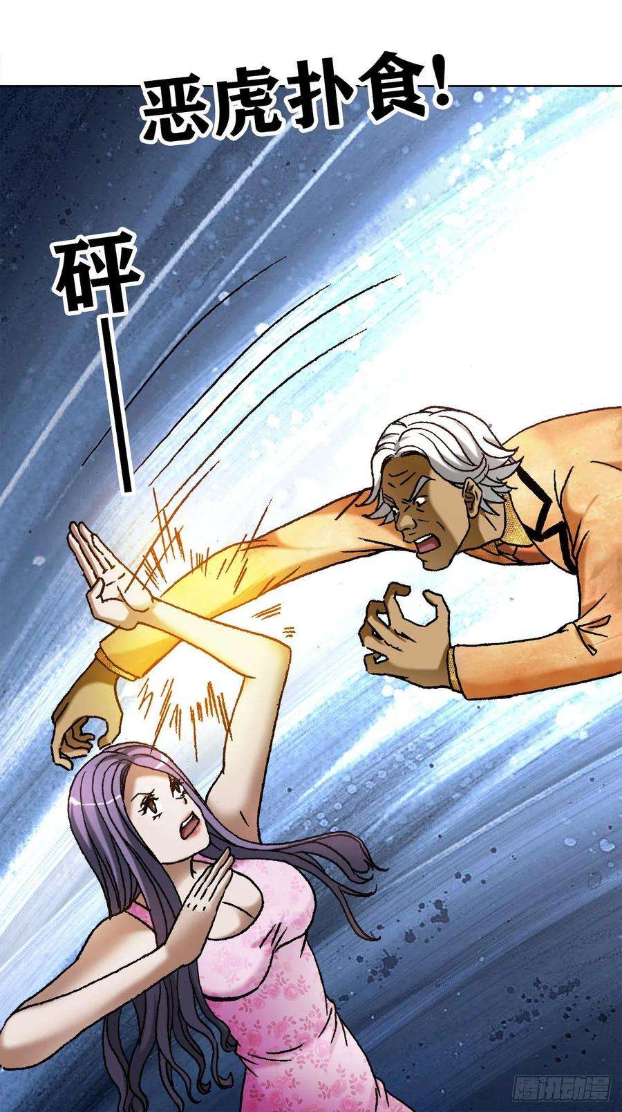 中国惊奇先生1109 大虎显真容