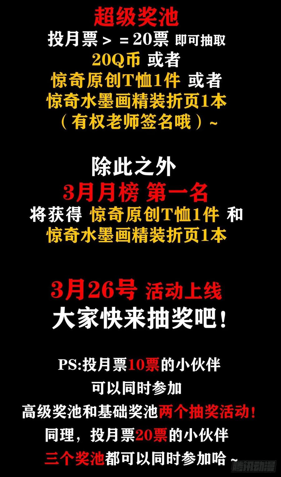 中国惊奇先生1109 大虎显真容