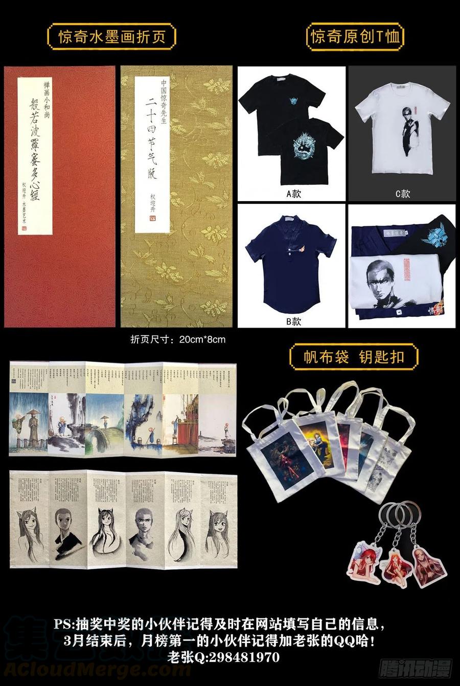 中国惊奇先生1109 大虎显真容