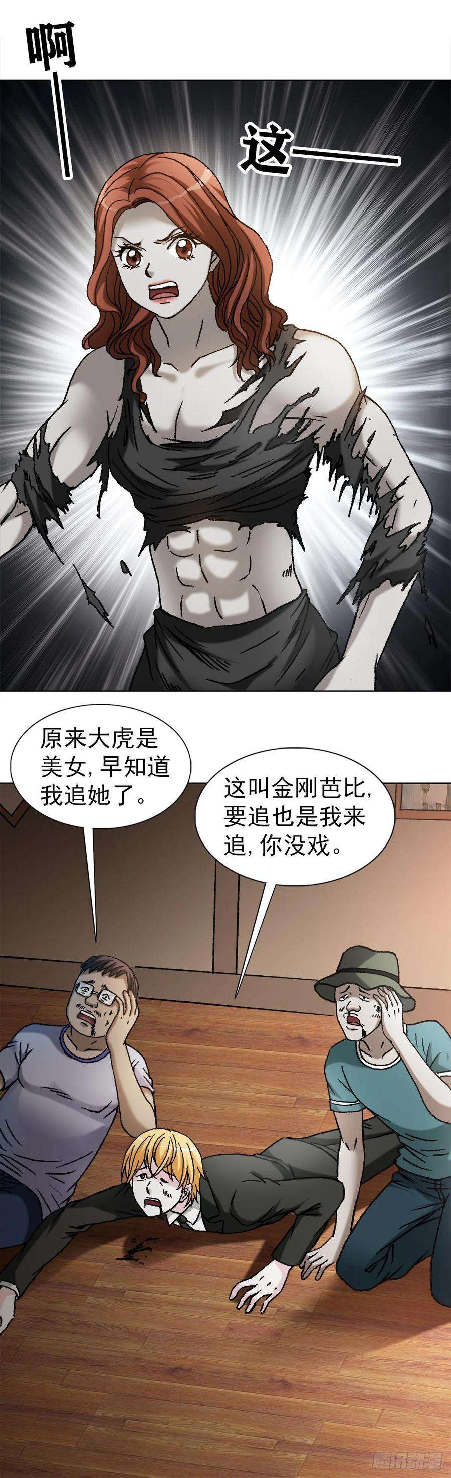 中国惊奇先生1110 金刚芭比