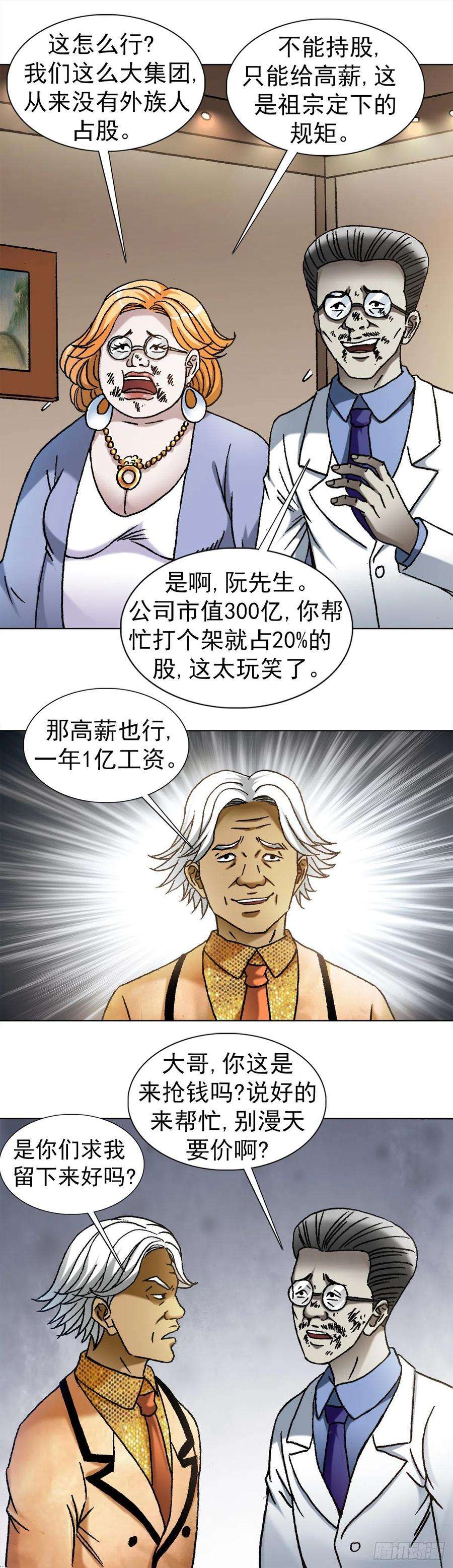 中国惊奇先生1111 光棍儿斗资本家