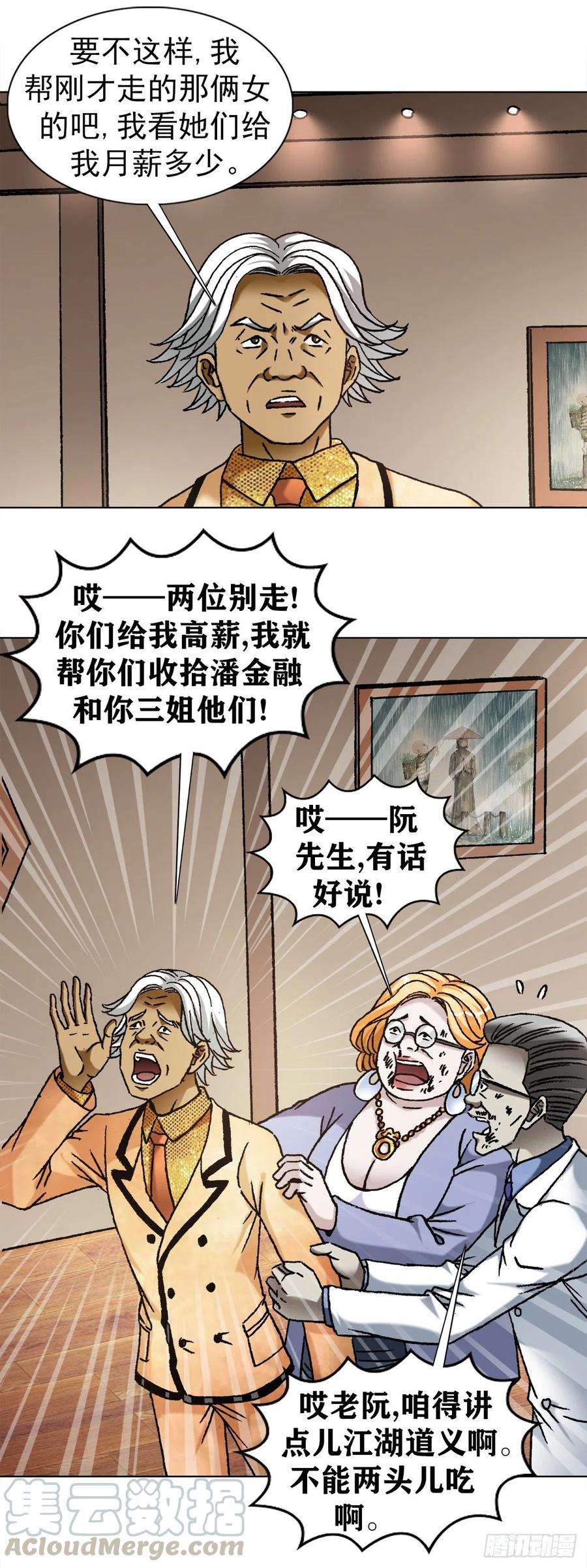 中国惊奇先生1111 光棍儿斗资本家
