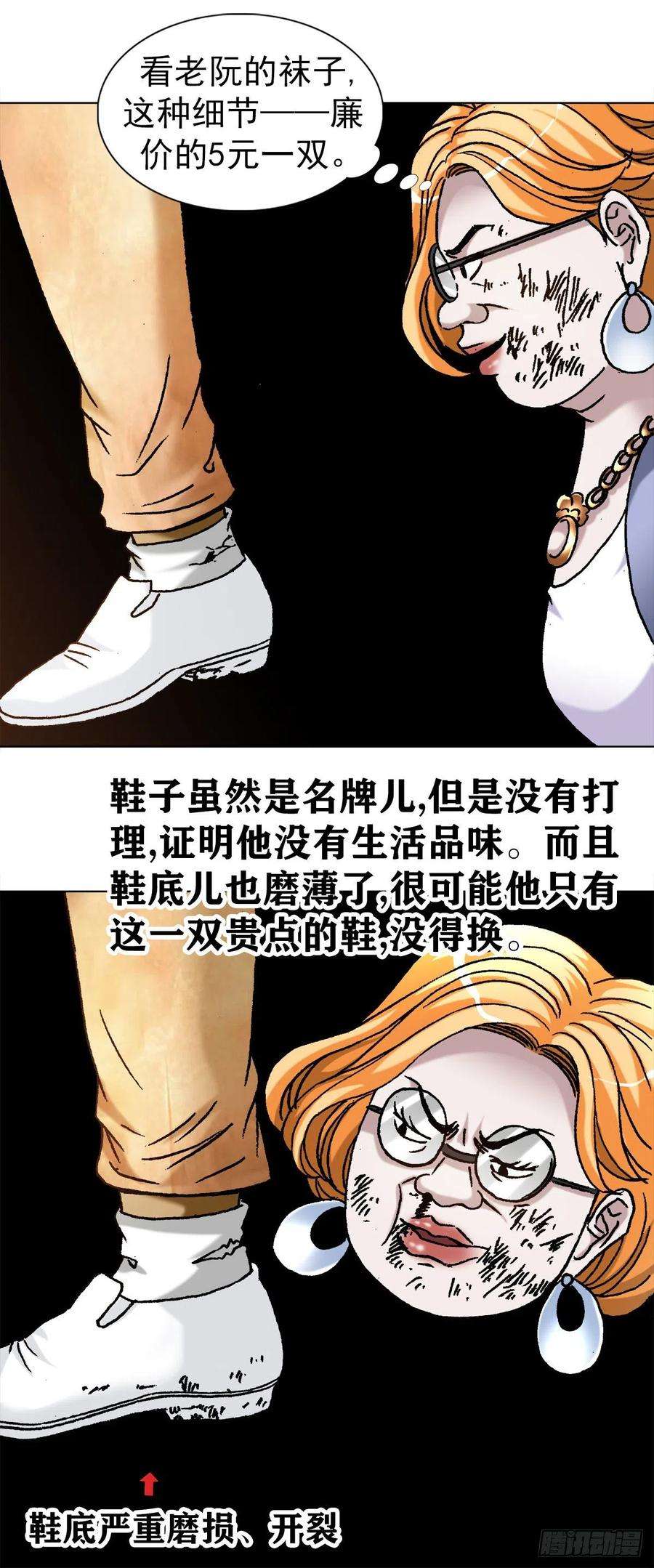 中国惊奇先生1111 光棍儿斗资本家