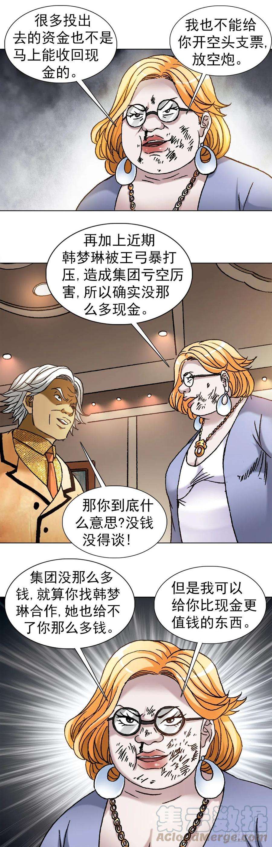 中国惊奇先生1111 光棍儿斗资本家