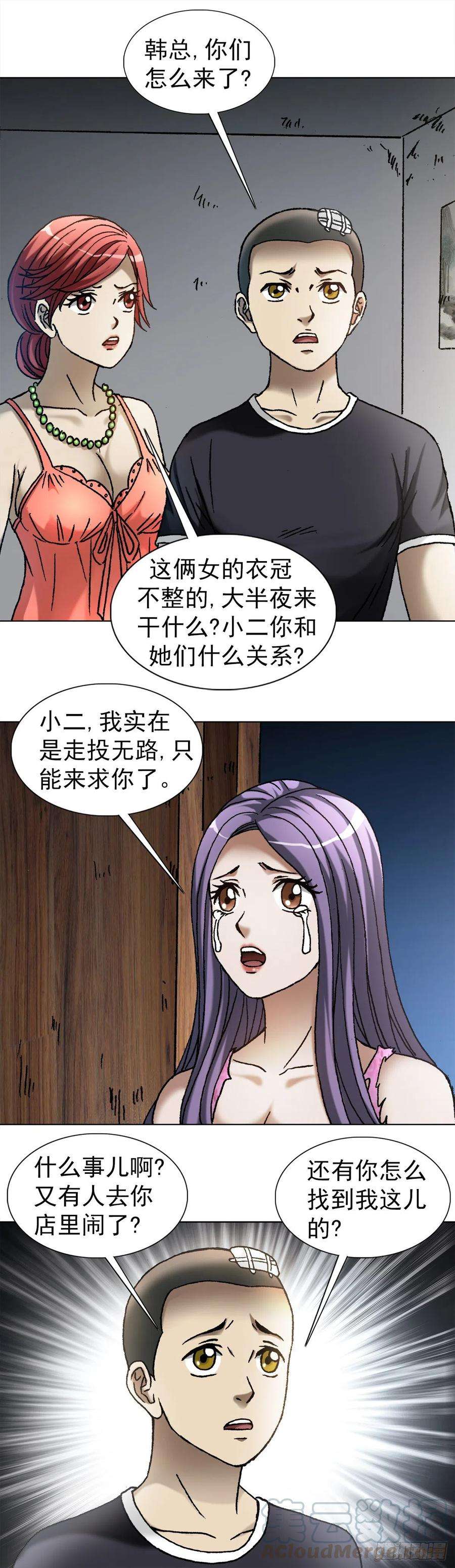 中国惊奇先生1113 后宫激战