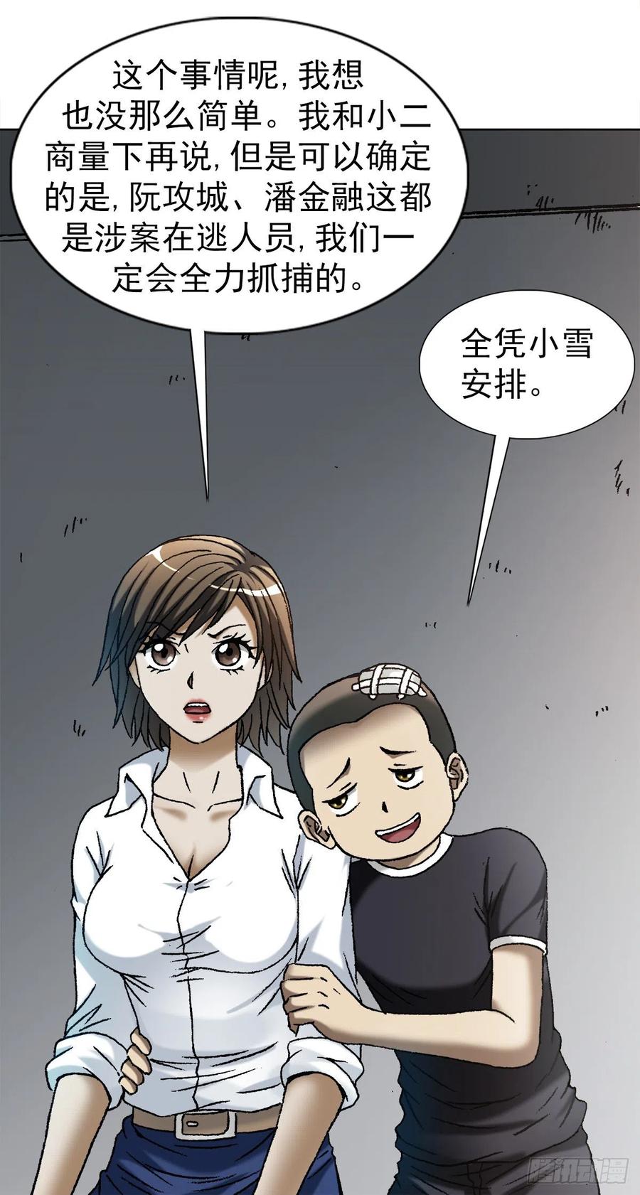 中国惊奇先生1113 后宫激战