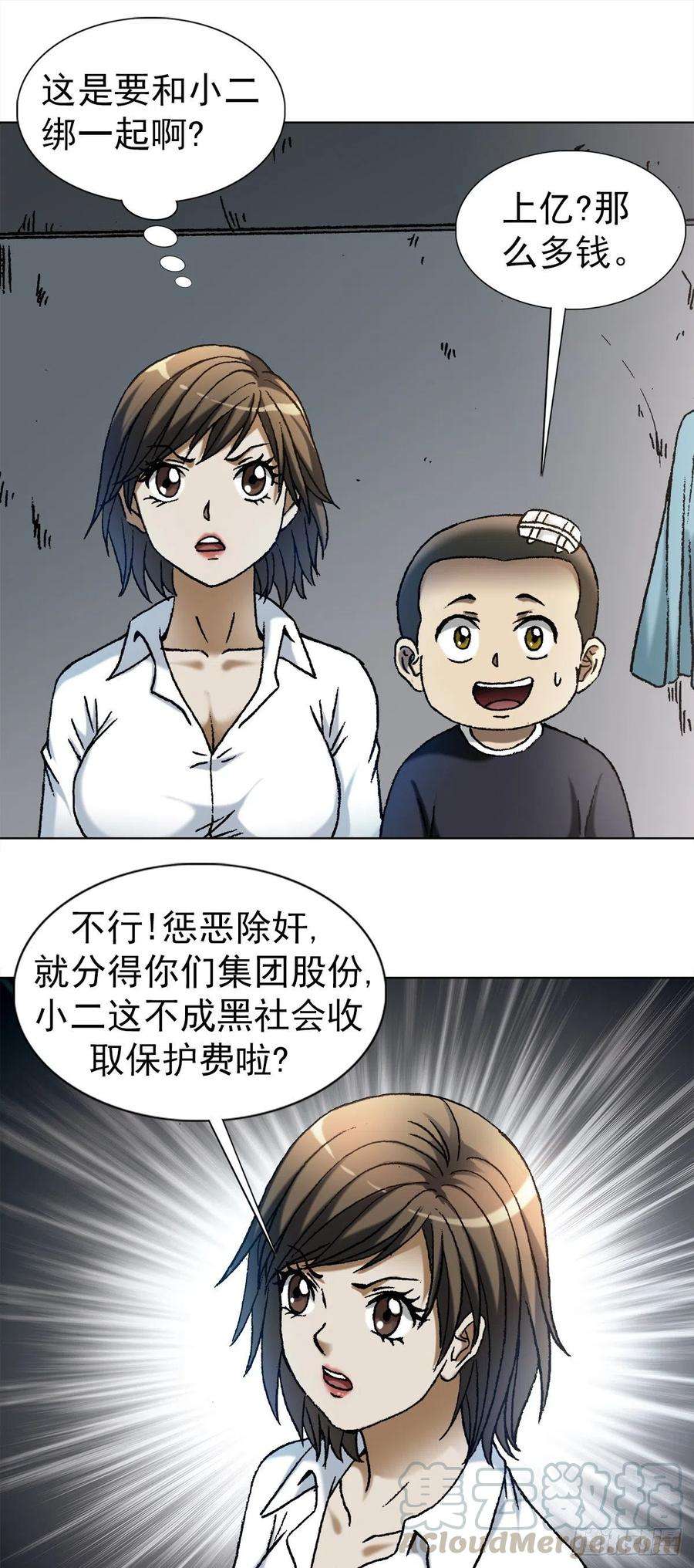 中国惊奇先生1113 后宫激战