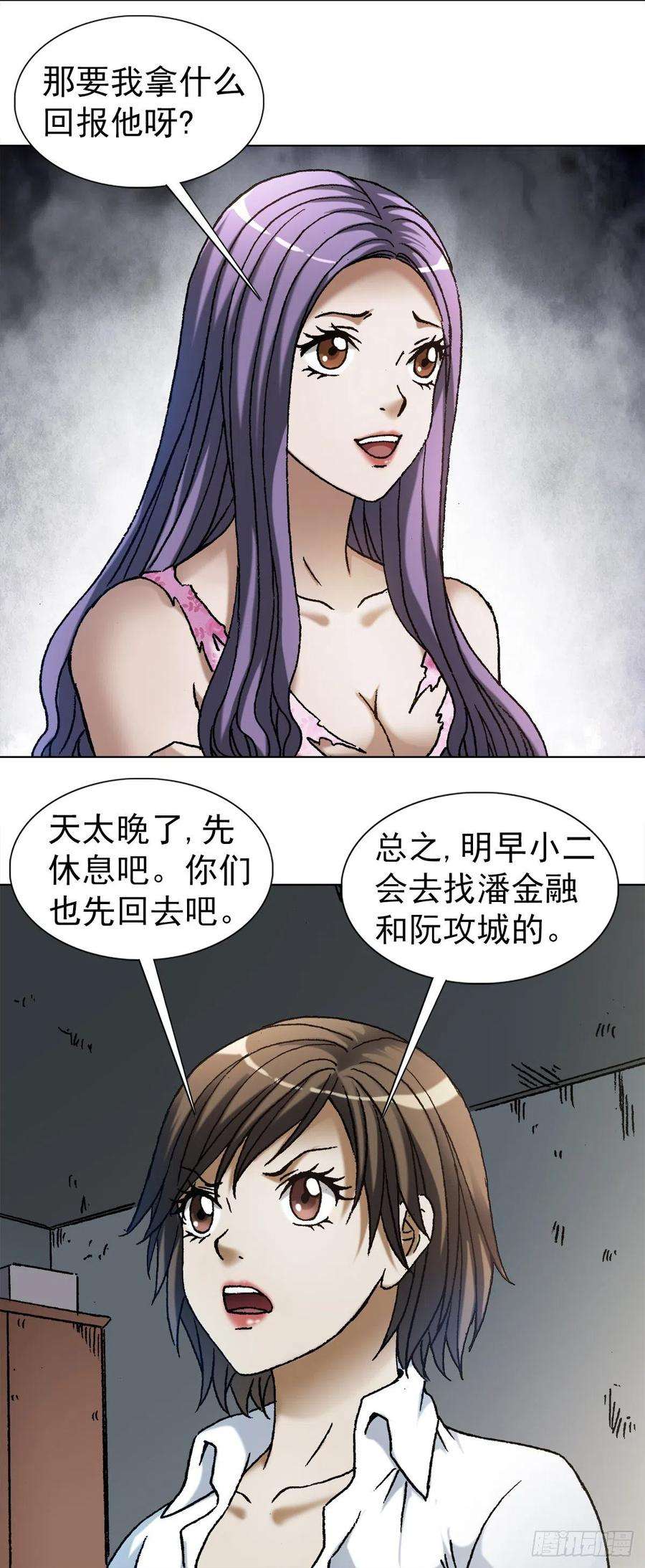 中国惊奇先生1113 后宫激战