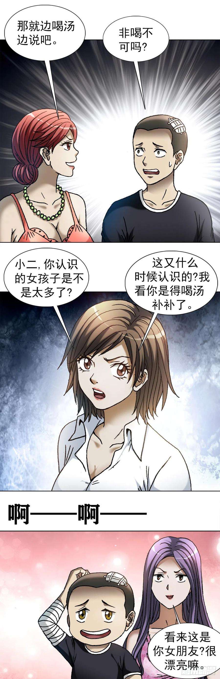 中国惊奇先生1113 后宫激战