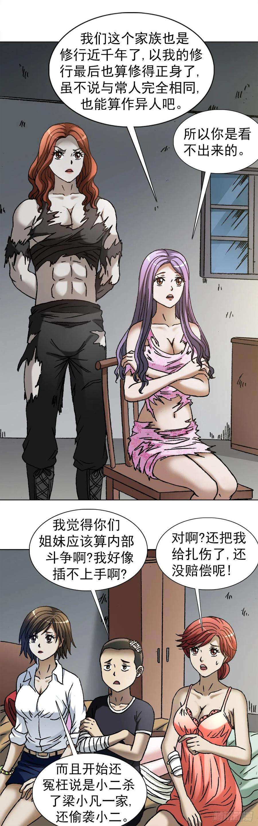 中国惊奇先生1113 后宫激战