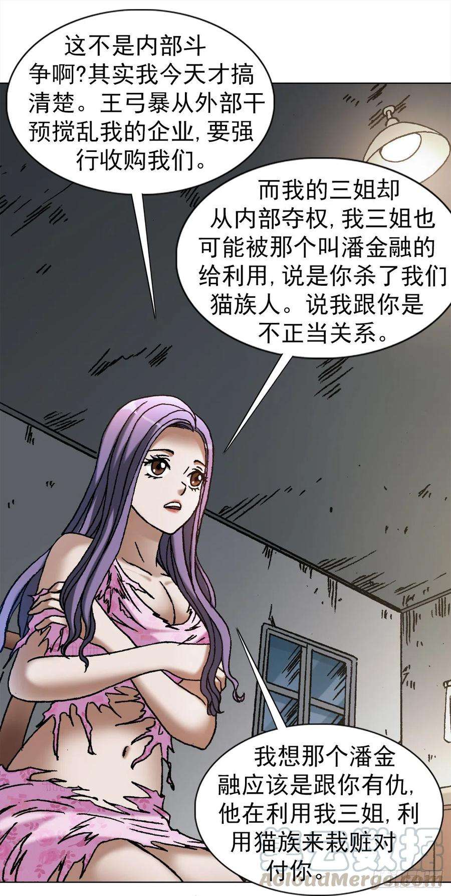 中国惊奇先生1113 后宫激战