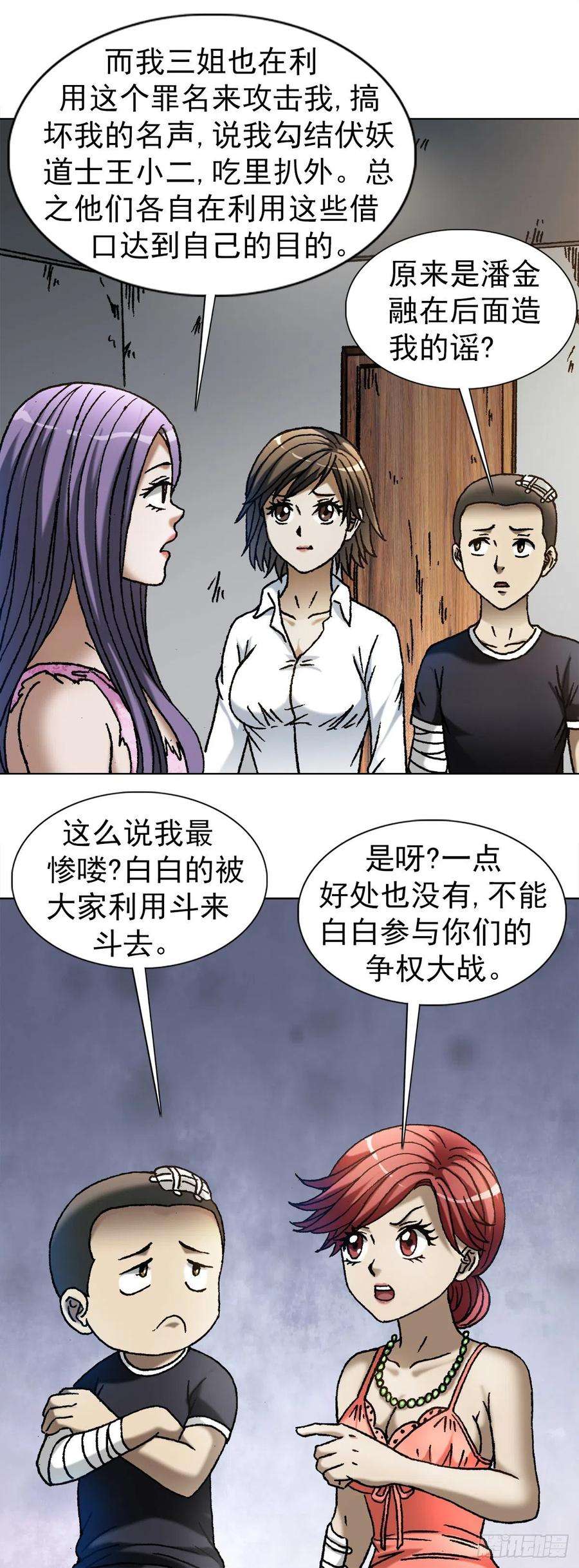 中国惊奇先生1113 后宫激战