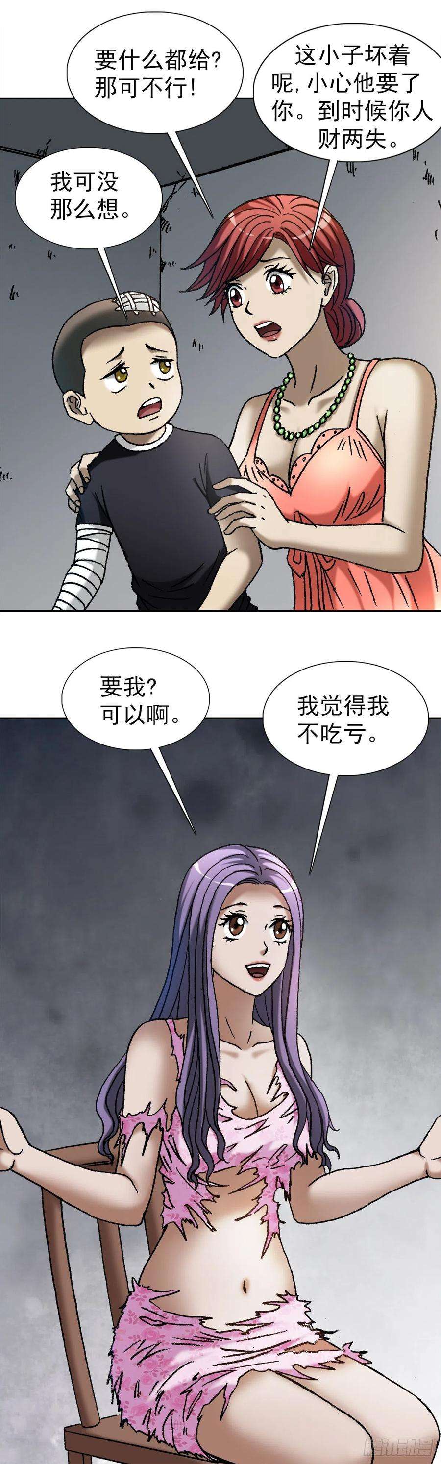 中国惊奇先生1113 后宫激战